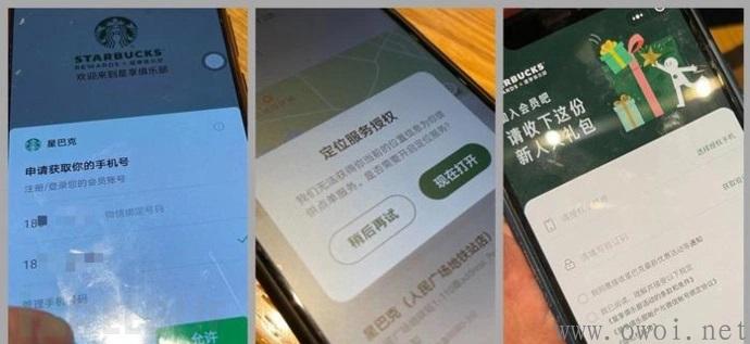 因多次索要个人权限和信息，星巴克被上海网信办约谈